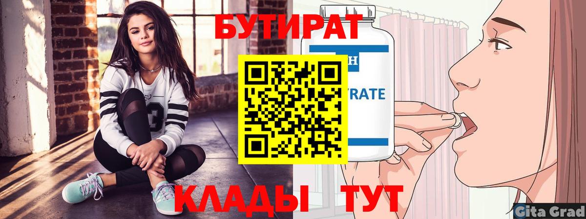 Бутират бутик  Вход с VPN  Электрогорск 