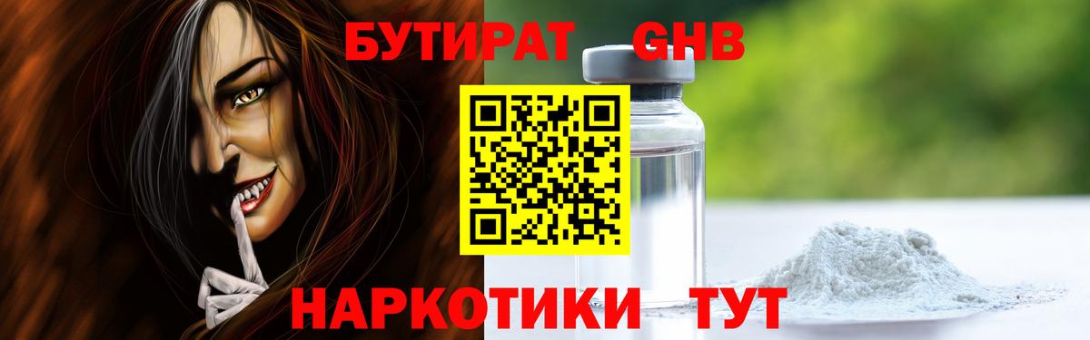 Бутират 1.4BDO Электрогорск