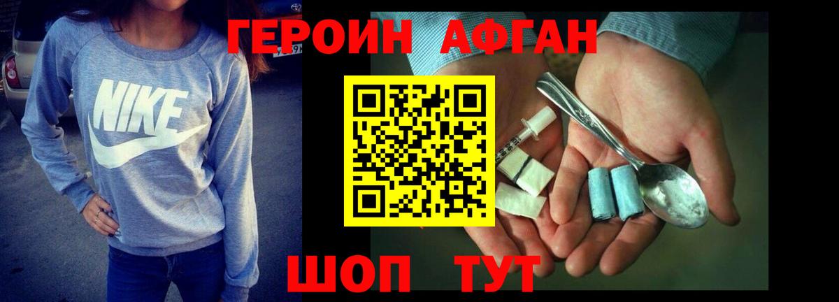Героин хмурый Электрогорск