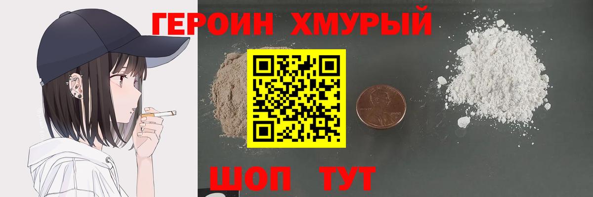 ГЕРОИН герыч  Вход с VPN  Электрогорск 