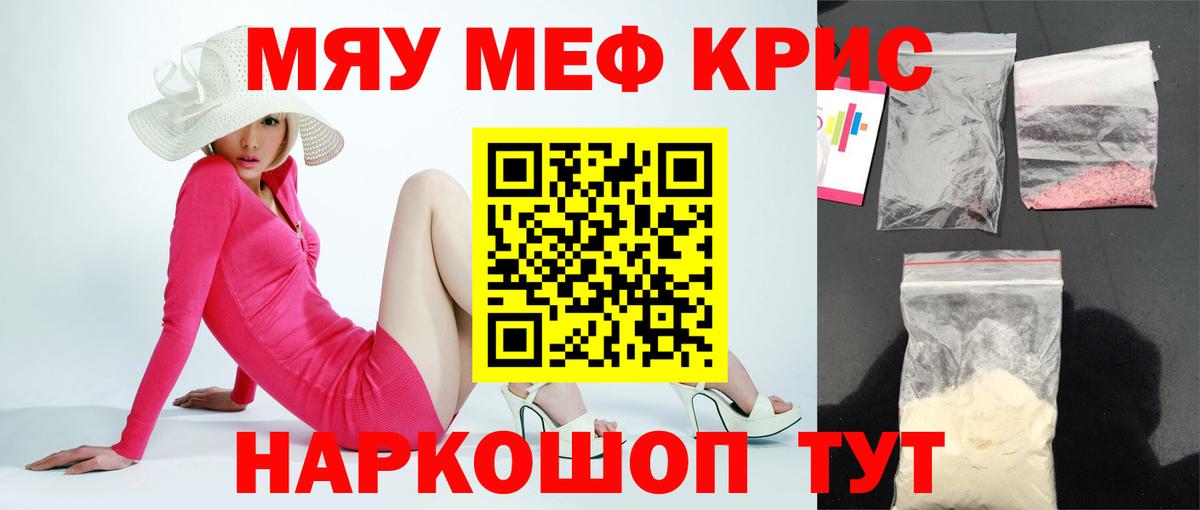 МЕФ  МЕФ мяу мяу  Вход с VPN  Электрогорск  МЯУ-МЯУ мука 
