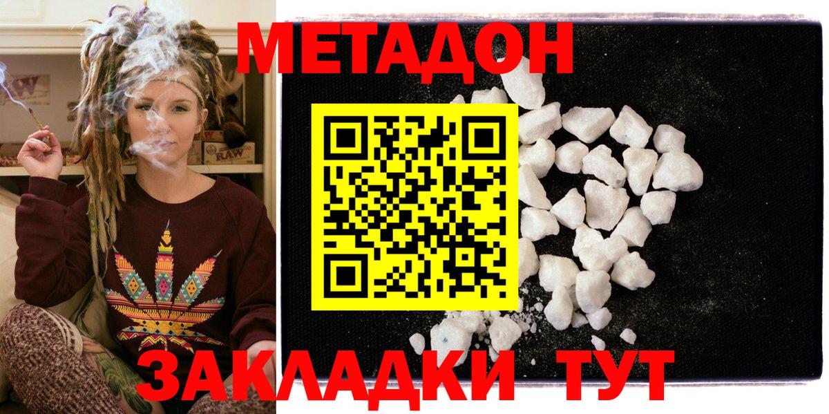 МЕТАДОН methadone  МЕТАДОН кристалл  Электрогорск  Вход с VPN 