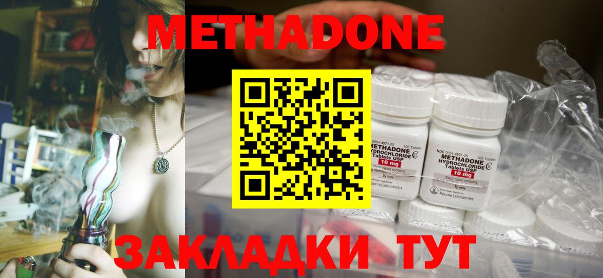 МЕТАДОН methadone Электрогорск